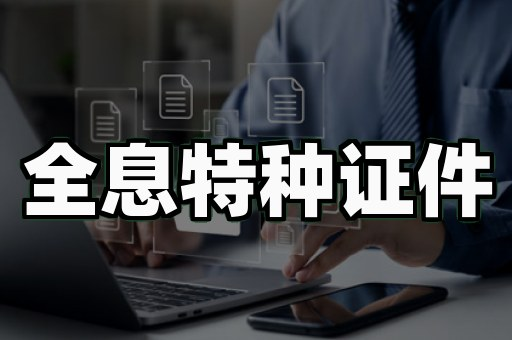 驾驶证制作