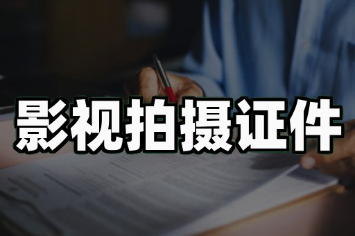 教师资格证制作